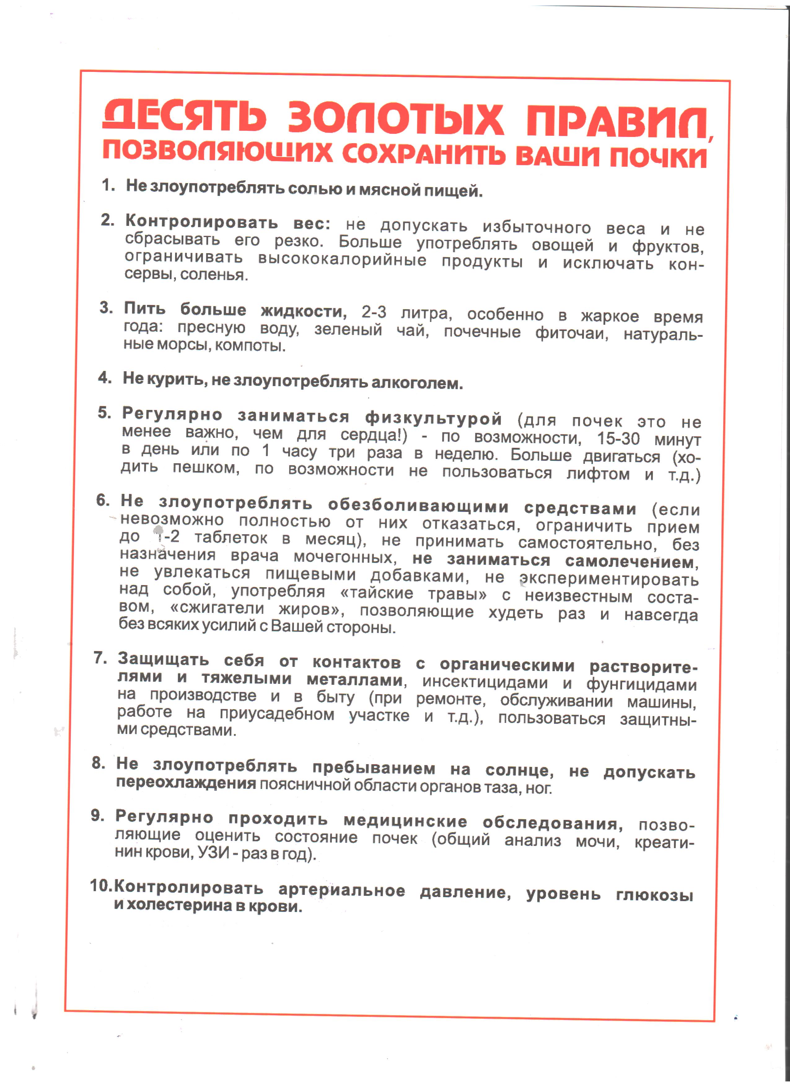 Узнаем о болезни почек — Новости — Областное государственное бюджетное  учреждение здравоохранения «Боханская районная больница»